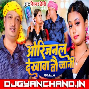 Original Dekhava Tau Jaani Diwakar Dwivedi Awadhi Geet Mp3 Download Bhojpuri Song Original Dekhava Tau Jaani Diwakar Dwivedi Awadhi Geet Mp3 Download Bhojpuri Song